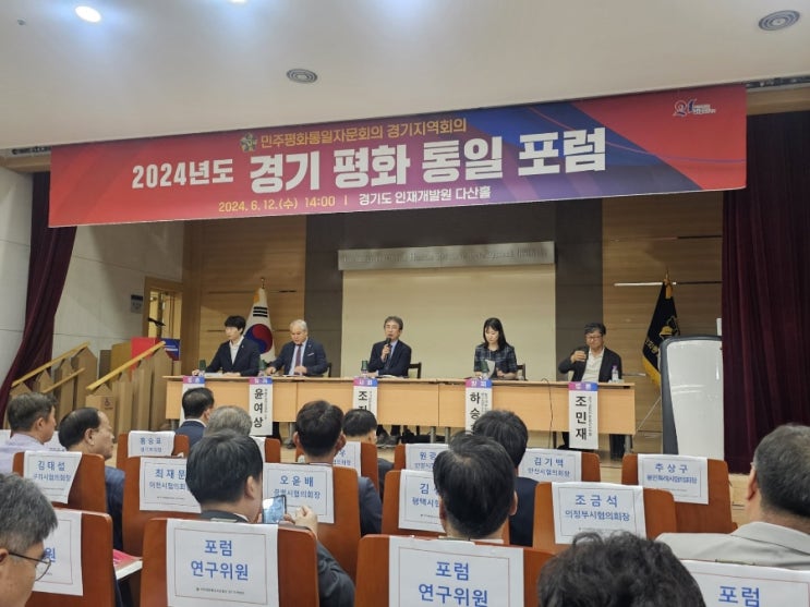  경기평화통일포럼