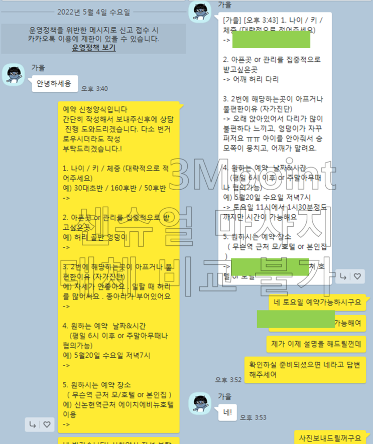 (여성전용마사지 ) 일본식 스웨디시마사지 & 아로마테라피 예약 과정 및 후기 [서울,경기,수도권 예약가능]