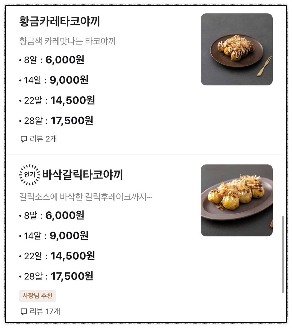 야무진타코야끼 사진 6