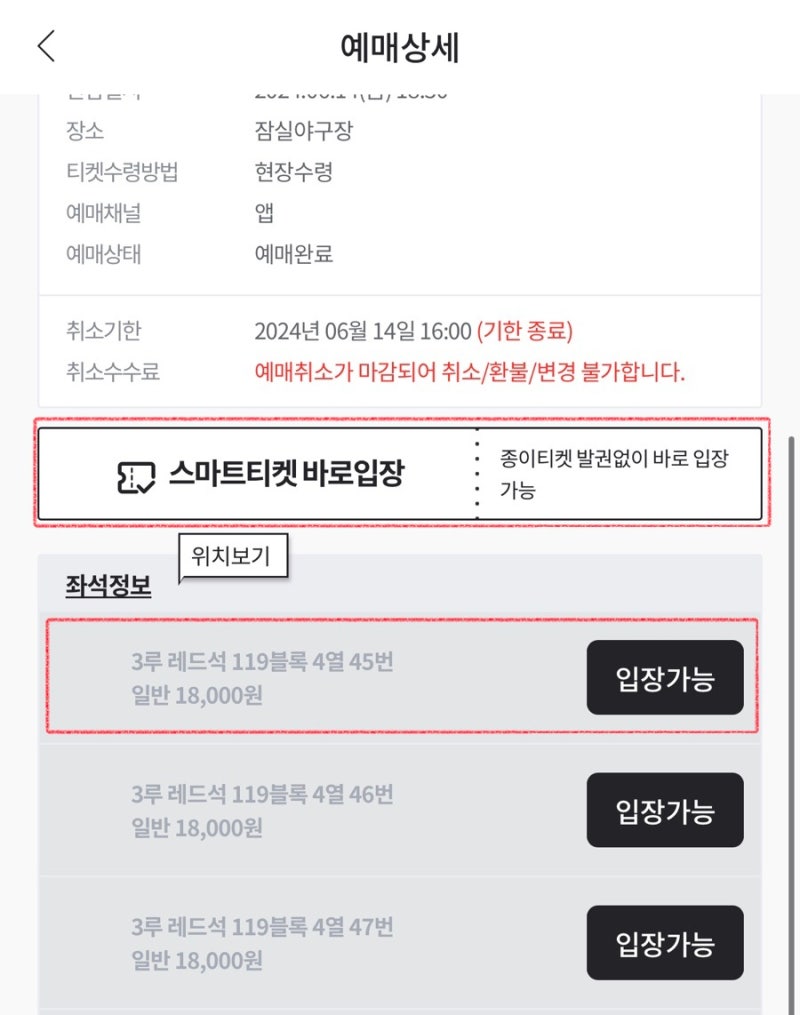 잠실 야구 ⚾️ 스마트티켓 선물하는 방법 (티켓링크/잠실야구장) : 네이버 블로그