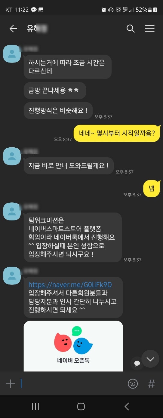  신종 사기수법 팀미션사기 이유몰 공동구매 대행 후기 작성 포인트 환급 절대 믿지 마세요