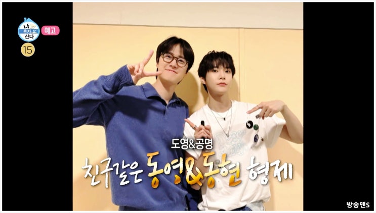  나혼자산다 550회 도영 동현 형 배우 공명 전통시장 장보기 NCT도영세트 떡볶이집 내적갈등 건강식품 산삼뿌리 마켓프린스 어머님들칭찬 햄주먹밥 가지튀김 요리 비밀번호