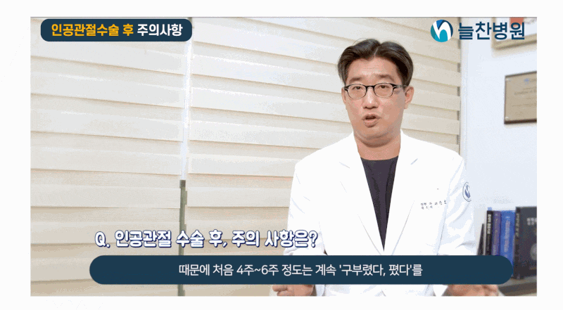 무릎 인공관절수술 재활까지 모두 가능한 병원을 선택해야 하는 이유