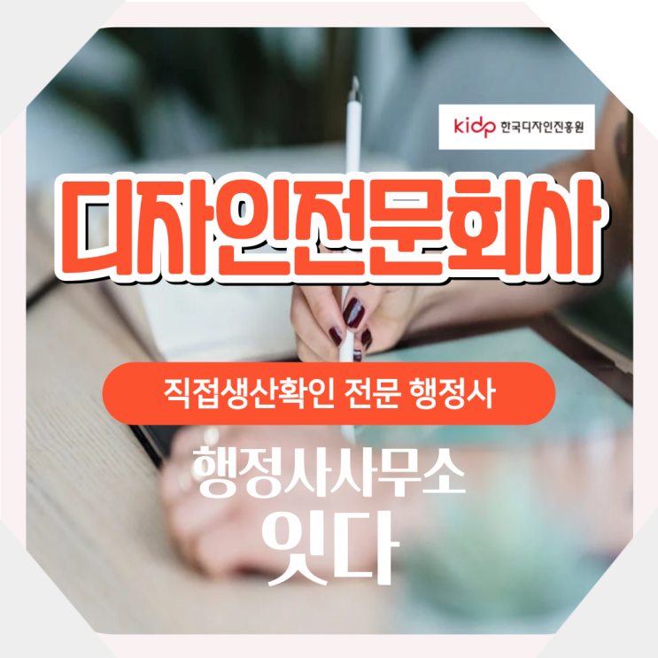  산업디자인전문회사 신고, 전문인력확인서 발급완료