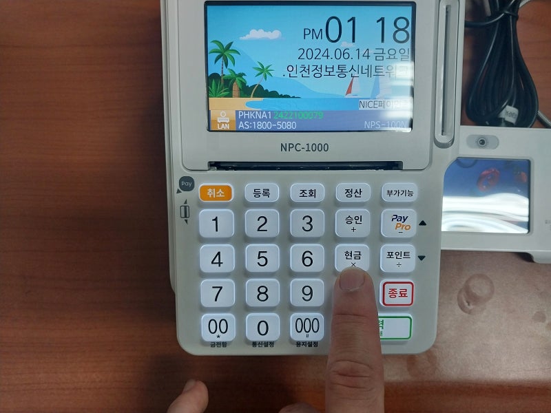 카드단말기에서 현금영수증 승인하는 방법, 취소하는 방법