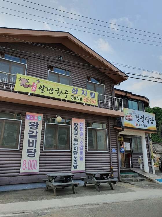 경성식당 사진 4