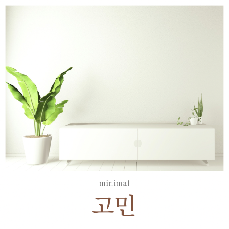  TV 없는 거실 서재화 책상 배치 고민