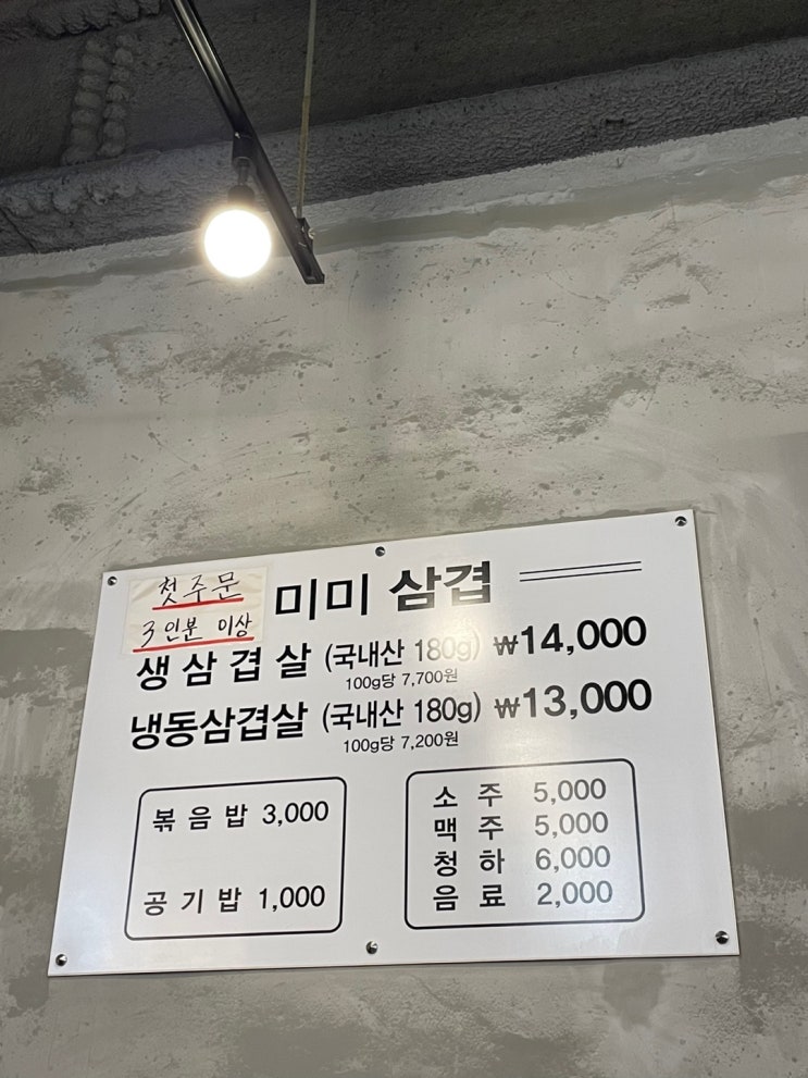  달달함이 가득한 곳! 대전 유성구 찐맛집 '미미삼겹'(맛있는 곳 맛없는 사진으로..)