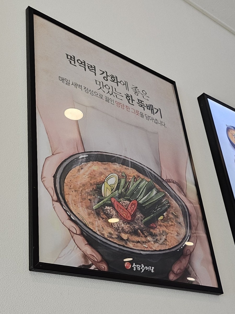 송담추어탕 일산식사점 사진 6
