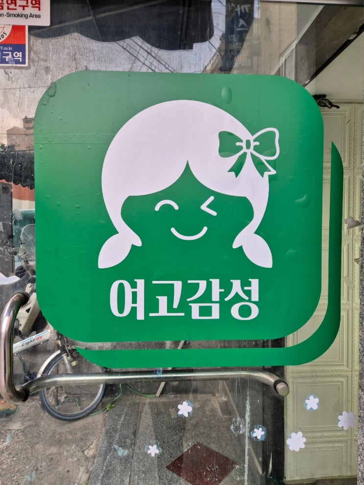  [북위례 맛집/위례 즉석 떡볶이/송파 즉석 떡볶이] 옛날 교복입고 먹던 그 맛!! "여고감성 떡볶이"