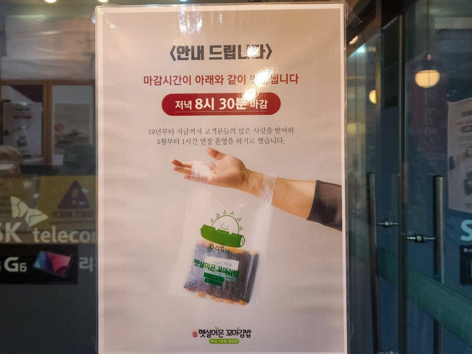 햇살머믄꼬마김밥 사진 3