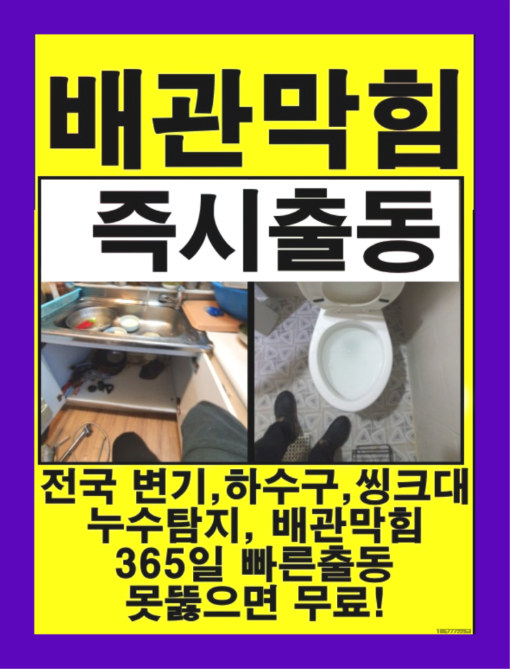  <긴급출동> 수도계량기동파방지 보일러분배기교체비용 ?배관막힘 365일 24시간 출장 대박!!!!