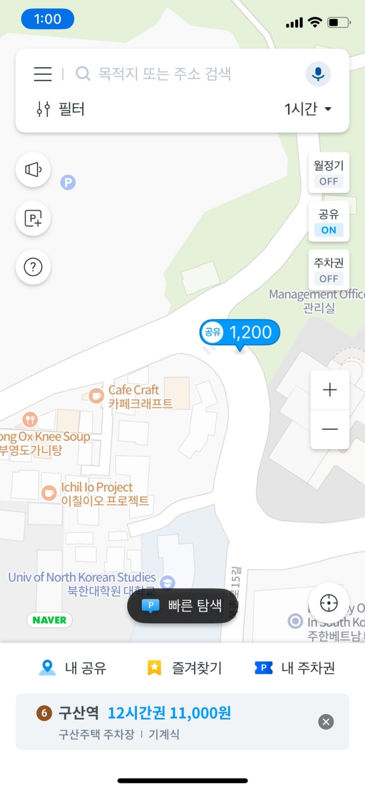  아무말 / 거주자 우선 주차, 주차장 공유_모두의 주차장