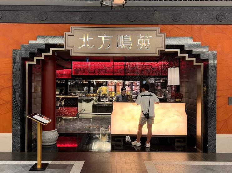  마카오 베이징덕이 유명한 중식당 북방명원(North Palace) 방문후기