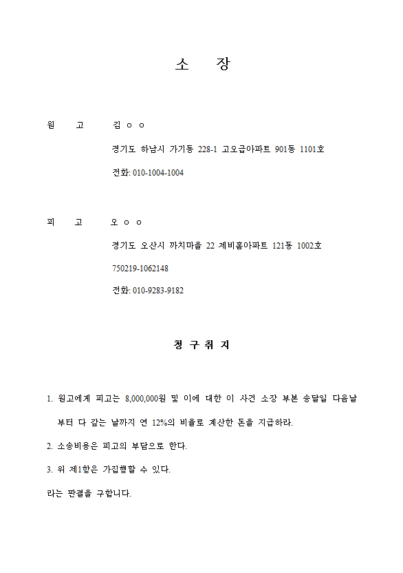  [전세사기] 변호사 없이 나홀로 전자소송하기 과정 1부 (손해배상청구)