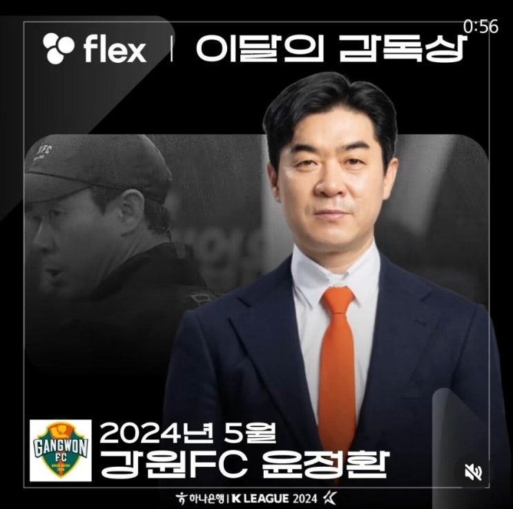 [오피셜] 강원FC <b>윤정환</b> 5월 <b>이달의 감독상</b> 수상