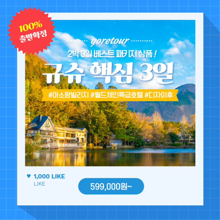  규슈 핵심 3일 여행 (+후쿠오카,야나가와,아소,오이타,유후,후쿠오카)