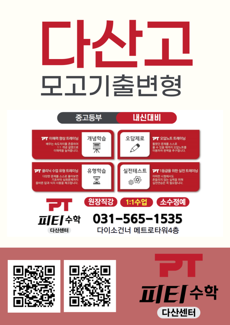  [학습자료증정 이벤트]다산고,다산중 기말대비 학습자료 이벤트