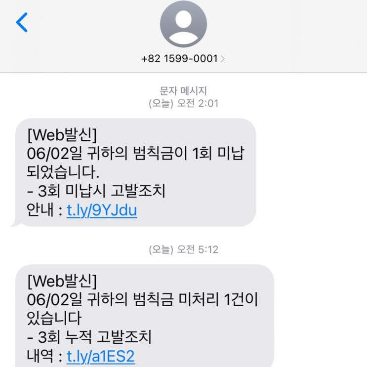 1599-0001 범칙금 미납 스미싱 사기문자 클릭하지 마세요 / 슬쌍디아빠 이동섭