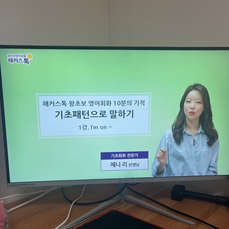  영어회화 인터넷 강의 추천 리얼 후기