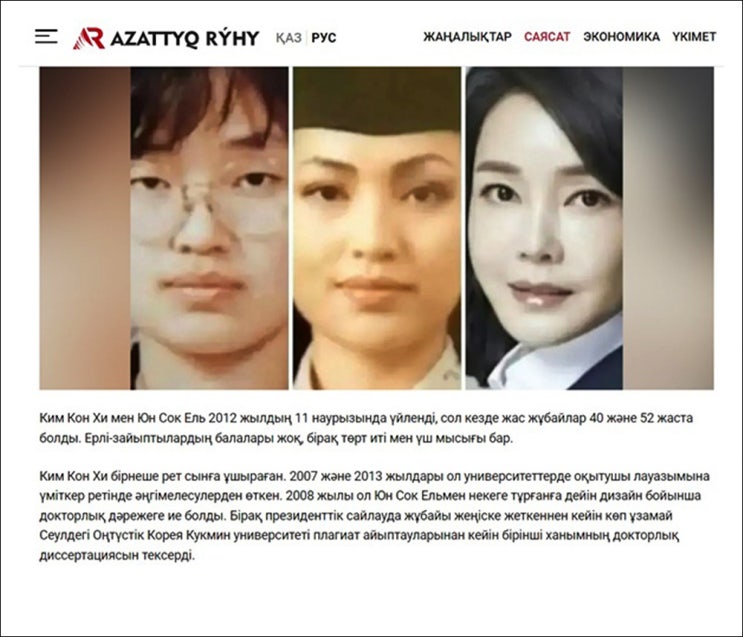 <b>카자흐스탄</b> 언론, 김건희 미모는 성형. 의느님의 성괴.