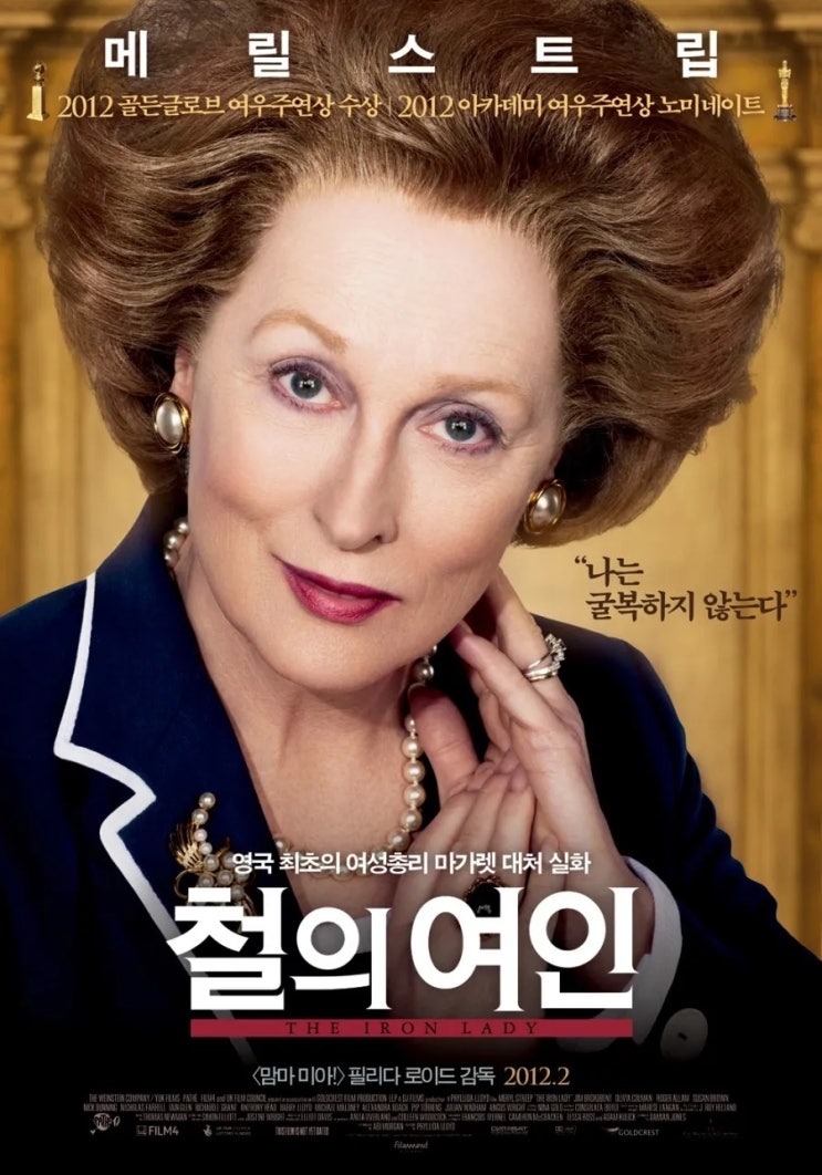 영화 철의 여인 해석 줄거리 평가 결말 스포