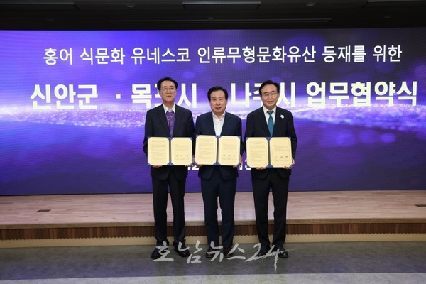 ‘홍어식문화’ 유네스코 인류무형유산 등재 위해 목포시‧신안군‧나주시 업무협약