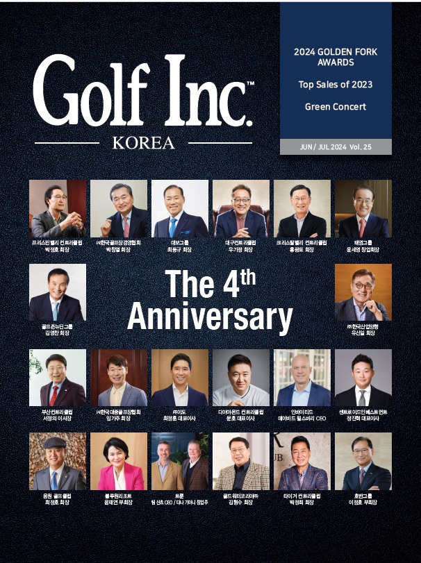  골프아이엔씨 제25호 발간… 골프장 경영의 지식 갈증을 해소할 어드바이저!