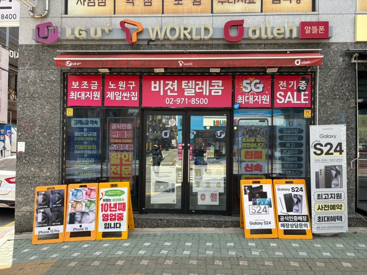  공릉동 휴대폰 핸드폰 비젼텔레콤 성지방문후기