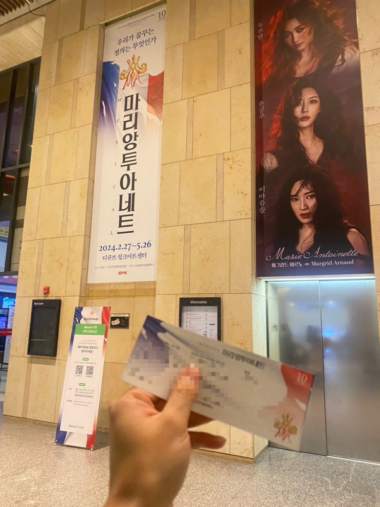  뮤지컬 마리앙뚜아네뜨 10주년 옥주현 김소향 윤소호 회차 관람 후기 커튼콜 포함 vip3열