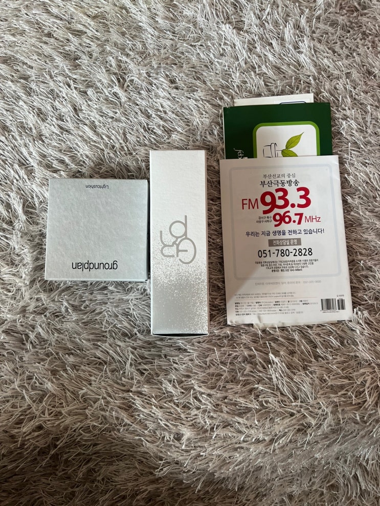  극동방송 라디오 퀴즈 당첨! 그라운드플랜 라이트쿠션 & 미스트