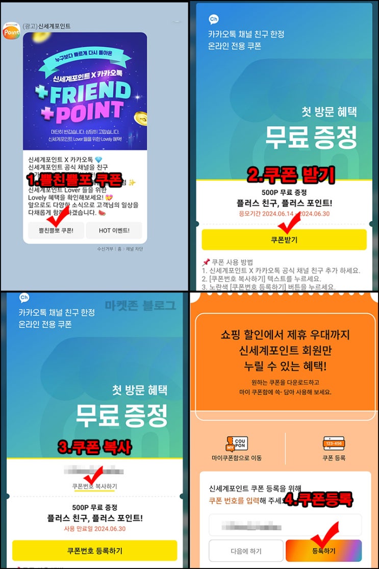 신세계 포인트 카톡플친이벤트(포인트 500p 2만명)선착~06.30 신세계 포인트 카톡플친이벤트(포인트 500p 2만명)선착~06.30