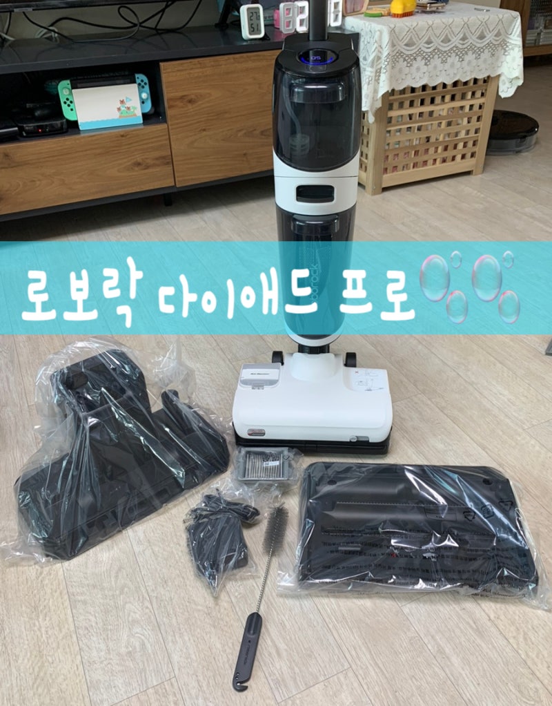 로보락 다이애드 프로 습식 및 건식 진공청소기 2주 사용 후기:: 유튜버 귀곰님 추천템