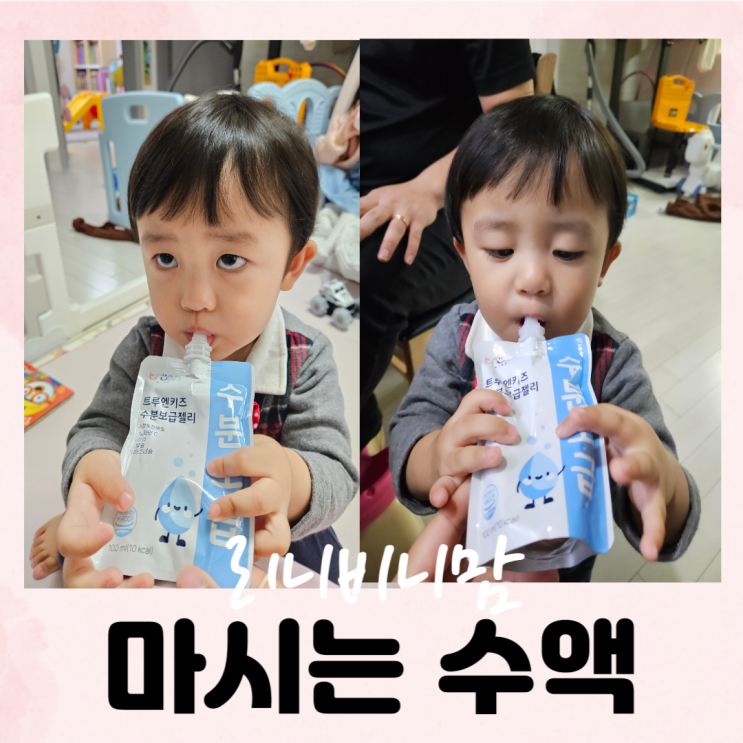  탈수예방하는 마시는 수액 트루엔수분보급젤리