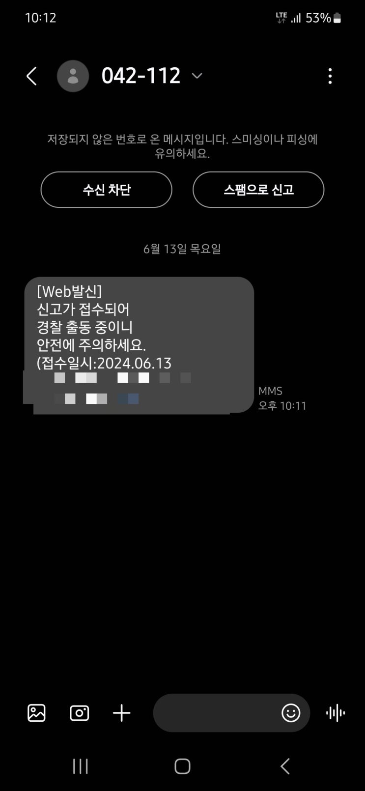  경찰에 마약 의심 신고를 했는데 일어난 일.
