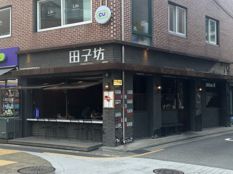  성수동 맛집 퓨전 중식요리 성수 전자방 3종 메뉴 먹어본 후기