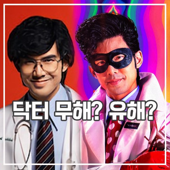 닥터 <b>클라이맥스</b> 후기 도발적 태국 넷플릭스 <b>드라마</b> 추천