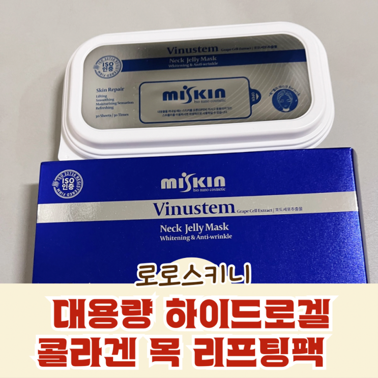 로로스키니 대용량 하이드로겔 콜라겐 목 리프팅팩