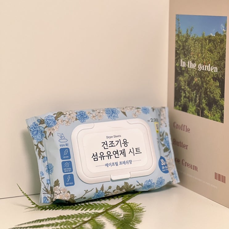 다이소 건조기 섬유유연제 시트 추천 내돈내산 솔직 후기