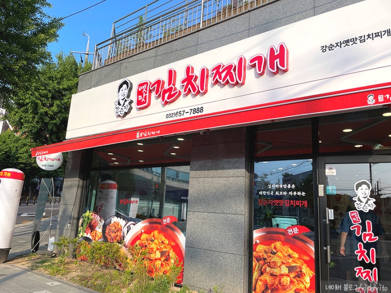 김치찌개 프랜차이즈 2. 강순자옛맛김치찌깨