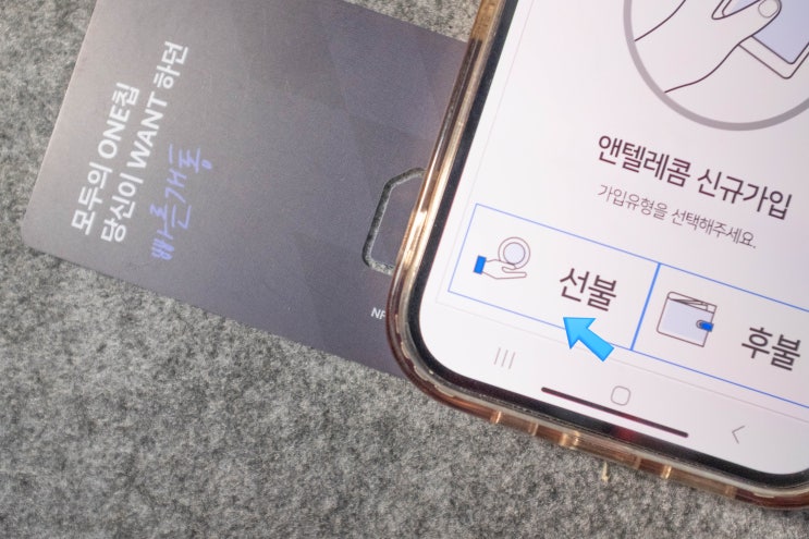  편의점 선불폰 유심 개통 방법 충전까지 쉽다