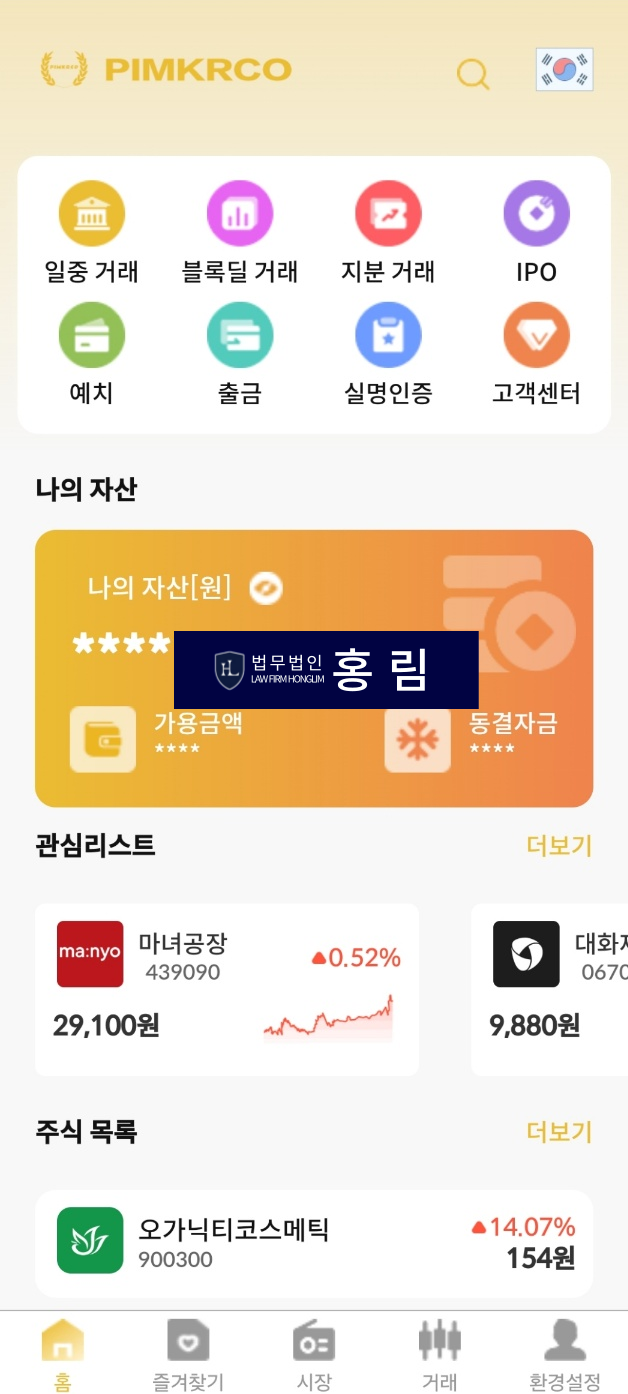  PIMKRCO 사기 앱 피해 접수 中 PIMCO 사칭
