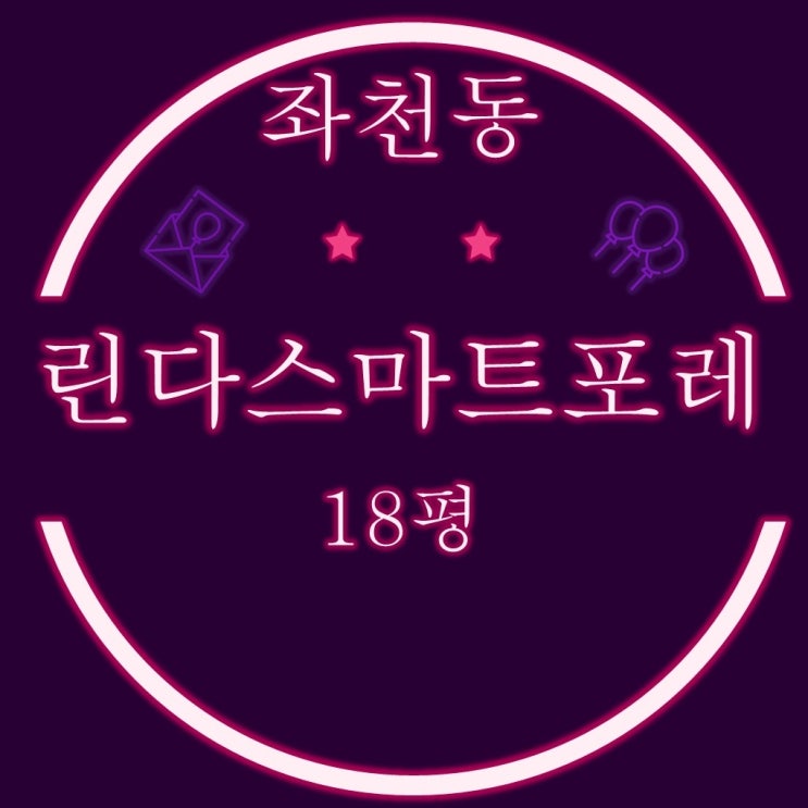  부산소형아파트 동구 좌천동 린다스마트포레 18평 3차경매