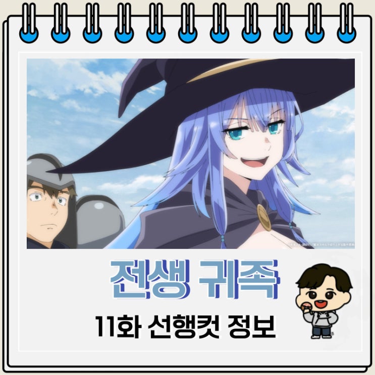 전생 귀족 감정 스킬로 성공하다 11화 미리보기 전생 귀족 감정 스킬로 성공하다 11화 미리보기