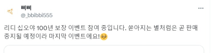판매중지) 삐삐-쏟아지는 별처럼 (곧 판중) 판매중지) 삐삐-쏟아지는 별처럼 (곧 판중)