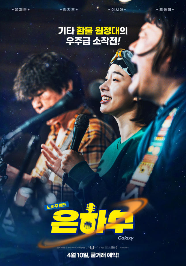 영화 은하수 후기!