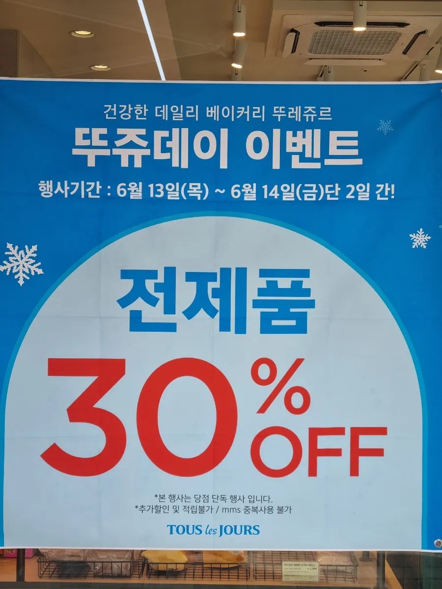 뚜레쥬르 서대구센트럴자이점 사진 1