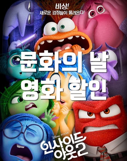  6월문화의날 : 6월26일 수요일 영화반값으로 보는법 매월 마지막 주 수요일 17시~21시에는 할인이 적용된 요금으로 영화를 관람하실 수 있습니다