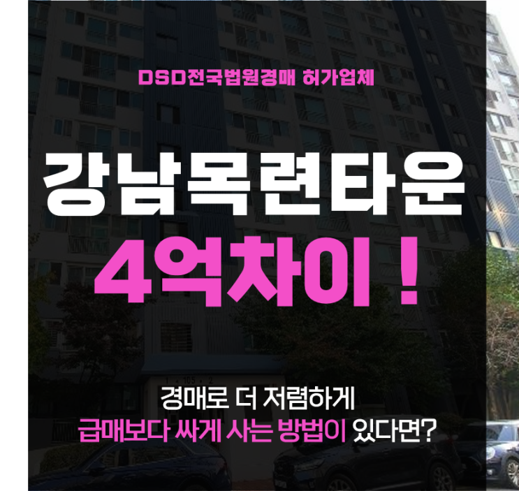  강남아파트경매 일원동 목련타운 쌈@뽕한 인프라?