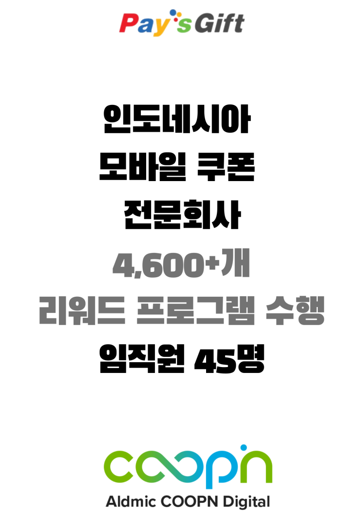  인도네시아 모바일 쿠폰 전문 회사 (4,600+개 리워드 프로그램 수행. Since 2013년. 임직원 45명.)